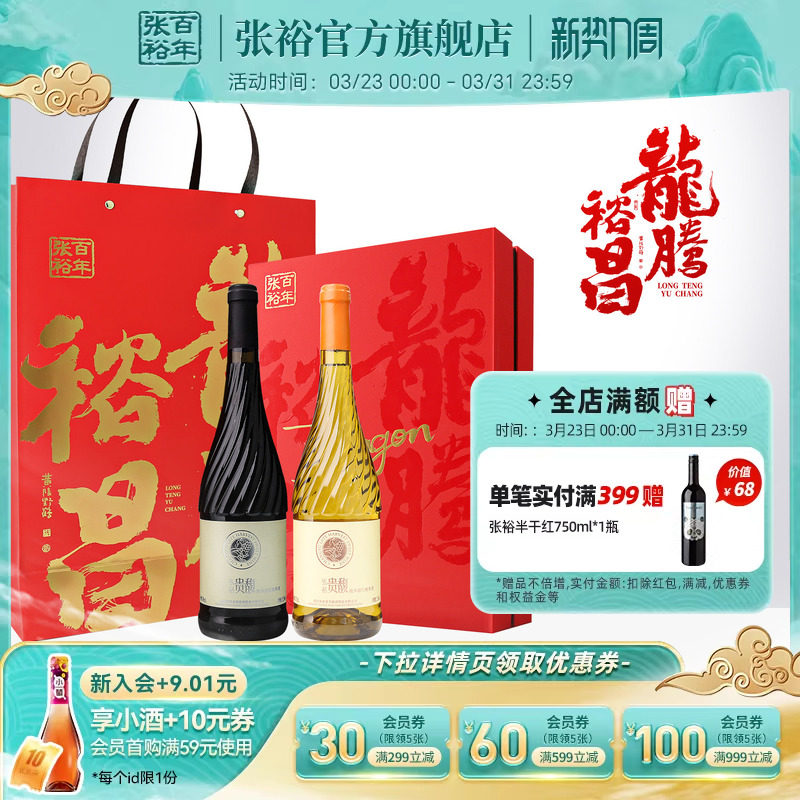 【张裕官方】贵馥甜红甜白双支礼盒礼品葡萄酒赠送女士礼物礼品