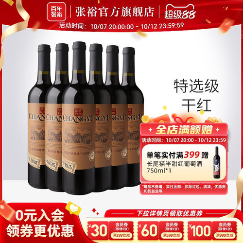 张裕多名利特选级赤霞珠葡萄酒