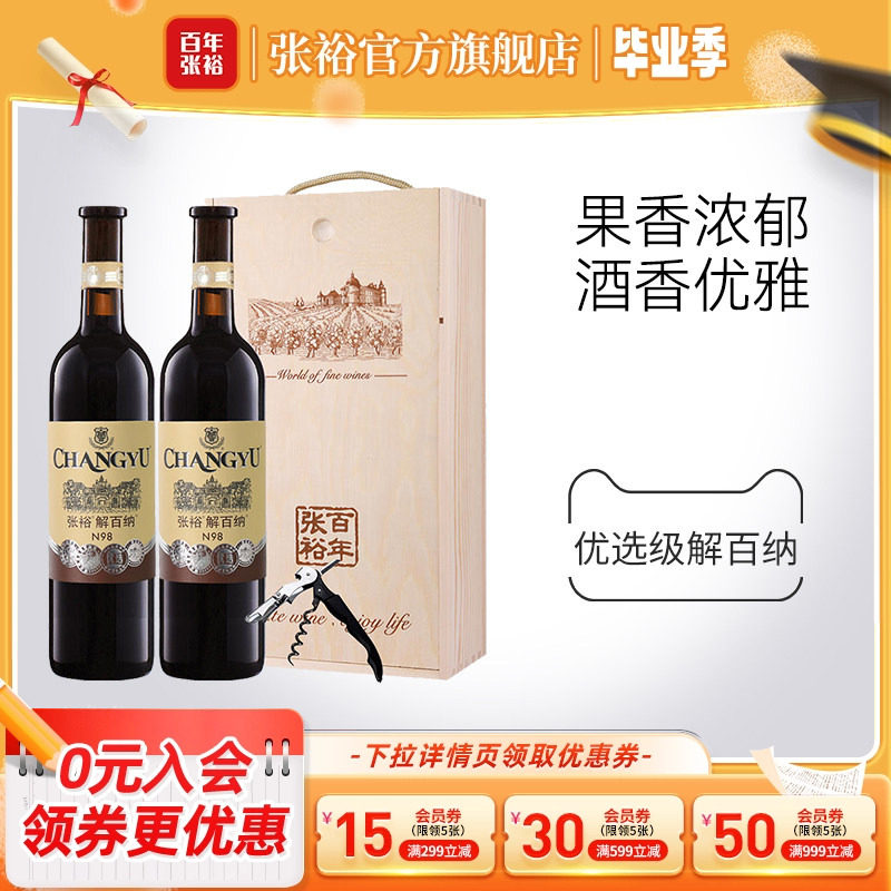 张裕官方红酒双支礼盒送礼优选级解百纳干红葡萄酒橡木桶6个月