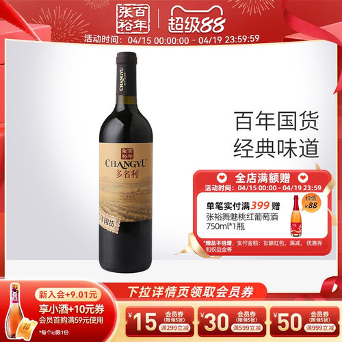 张裕百年国货赤霞珠干红葡萄酒