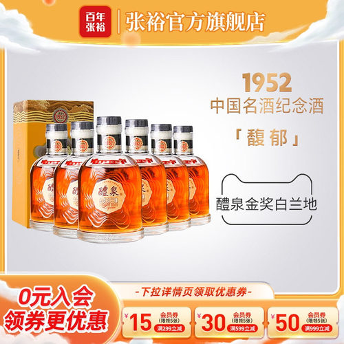 张裕1952白兰地醴泉白兰地200ml