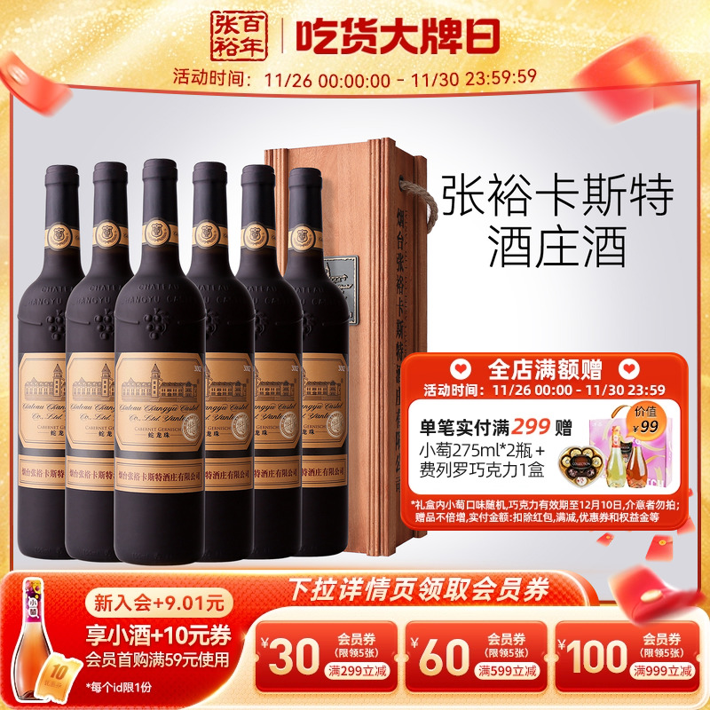 官方单瓶烟台特选级蛇龙珠红酒