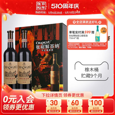 张裕解百纳品酒大师的选择礼盒