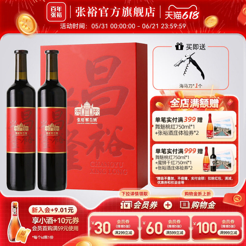 张裕官方解百纳干红葡萄酒红酒双支礼盒送礼正品橡木桶陈酿9个月