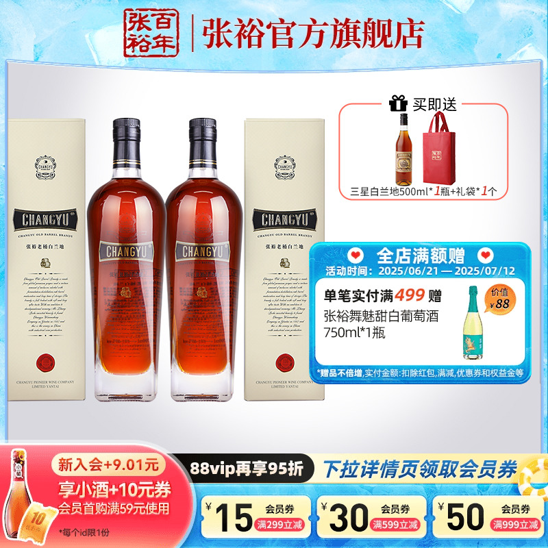 張裕老桶白蘭地洋酒禮盒裝40度