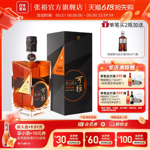 张裕官方旗舰店珍藏五星白兰地