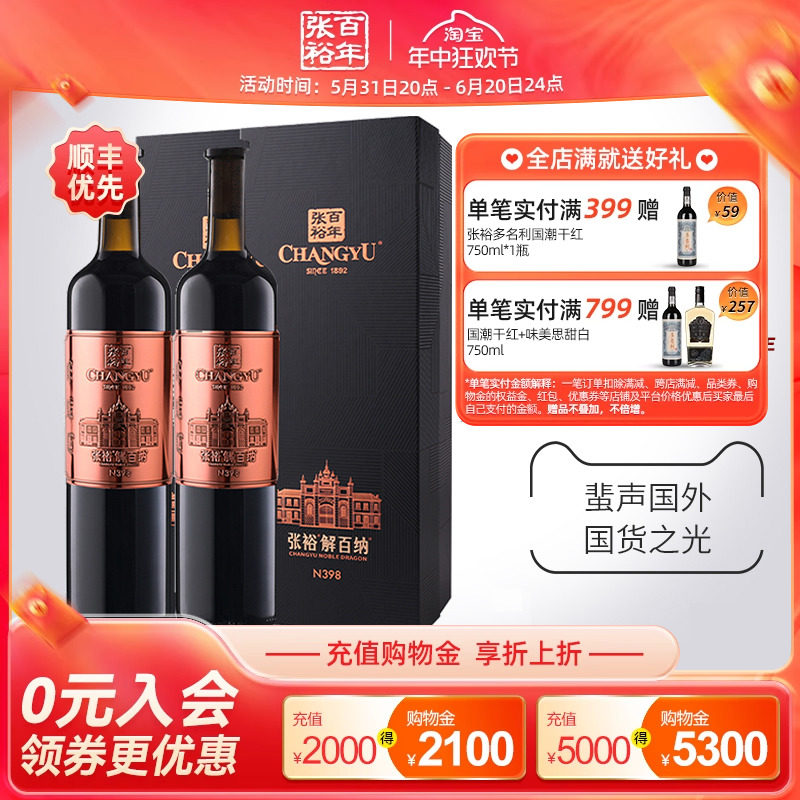 【张裕官方】解百纳N398蛇龙珠干红葡萄酒14度红酒礼盒旗舰店正品_虎窝淘