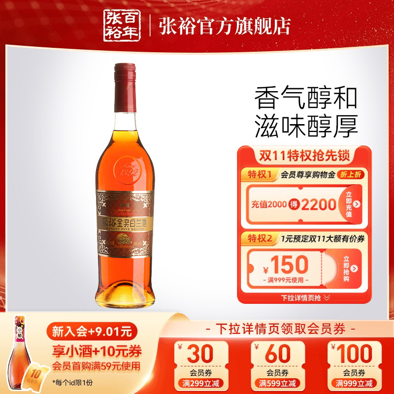 张裕官方金奖白兰地臻酿款40度洋酒烈酒700ml