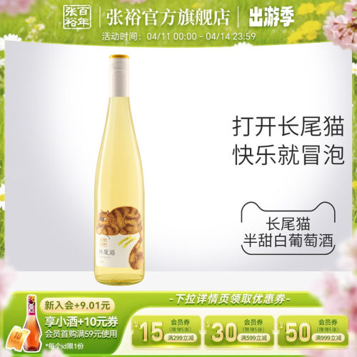 张裕官方长尾猫甜白女士小甜酒