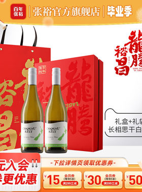 张裕高档干白双支礼盒送女士礼品