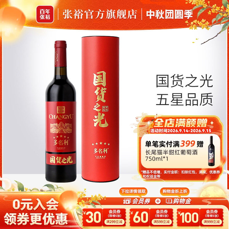 【张裕官方】百年国货特选赤霞珠干红葡萄酒圆筒红酒旗舰店正品