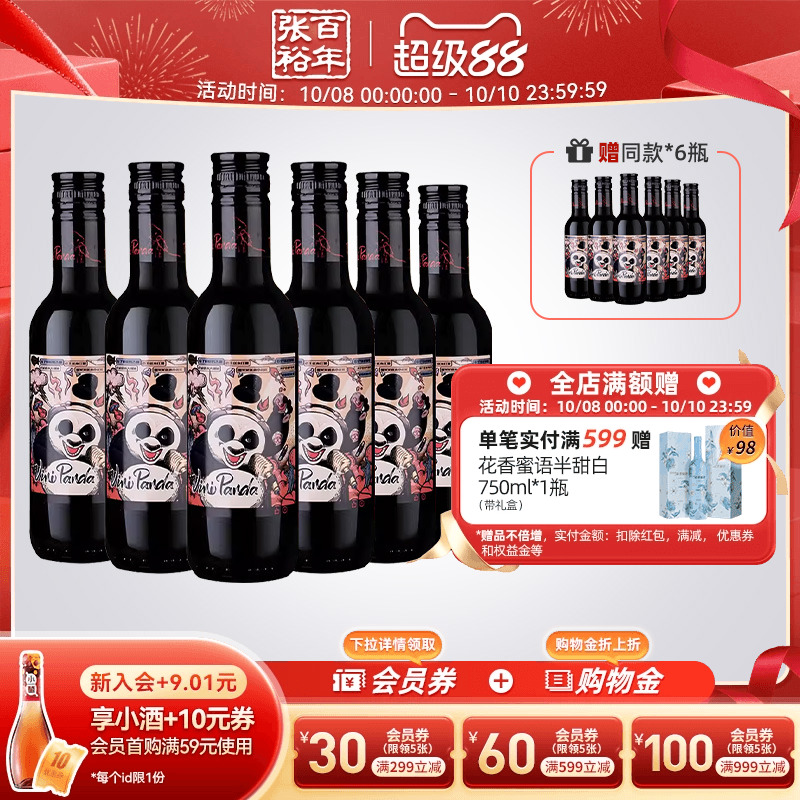 张裕小支装半干红葡萄酒