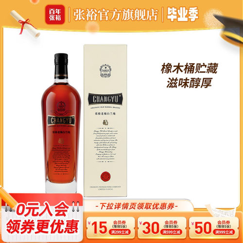 张裕官方洋酒单瓶贮藏白兰地40度