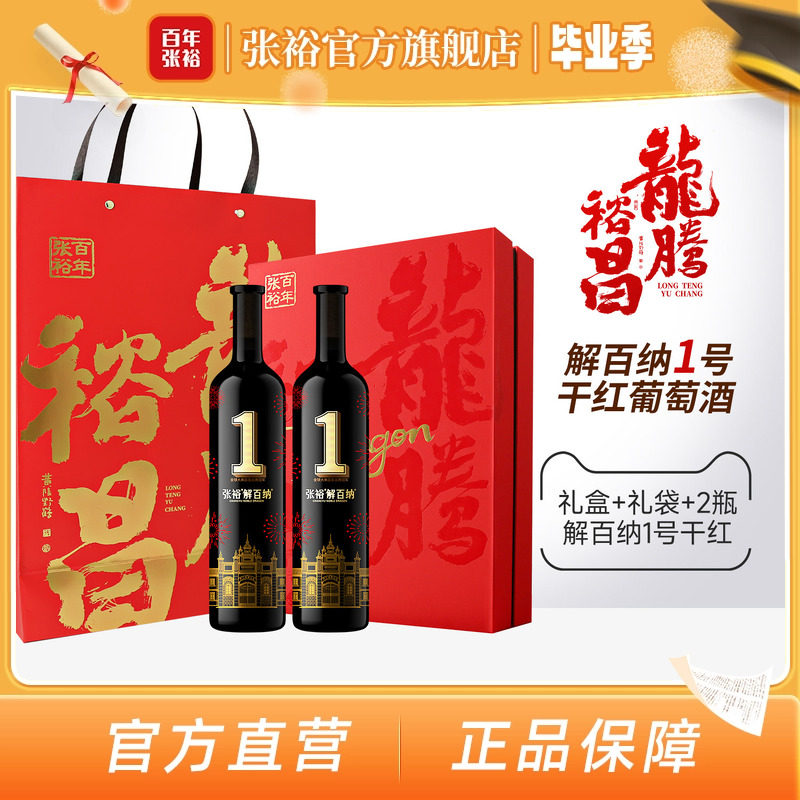 张裕官方红酒双支礼盒解百纳1号干红葡萄酒送礼橡木桶陈酿8个月