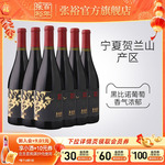张裕官方黑比诺干红葡萄酒宁夏贺兰山东麓产区13度多名利整箱红酒