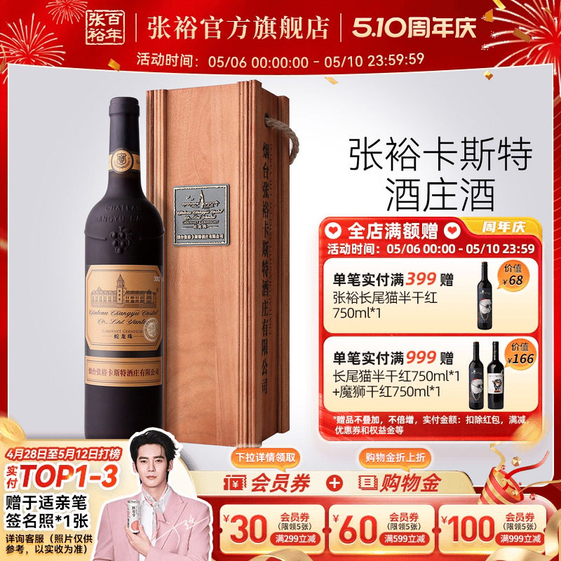 张裕官方卡斯特酒庄特选级蛇龙珠干红葡萄酒旗舰店正品橡木桶陈酿