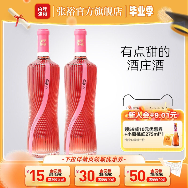 张裕官方 长歌1958老藤葡萄天然甜桃红白葡萄酒瑞那酒庄750ml*2