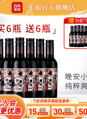 张裕官方 熊猫赤霞珠半干红葡萄酒188ml晚安小瓶酒旗舰店直营