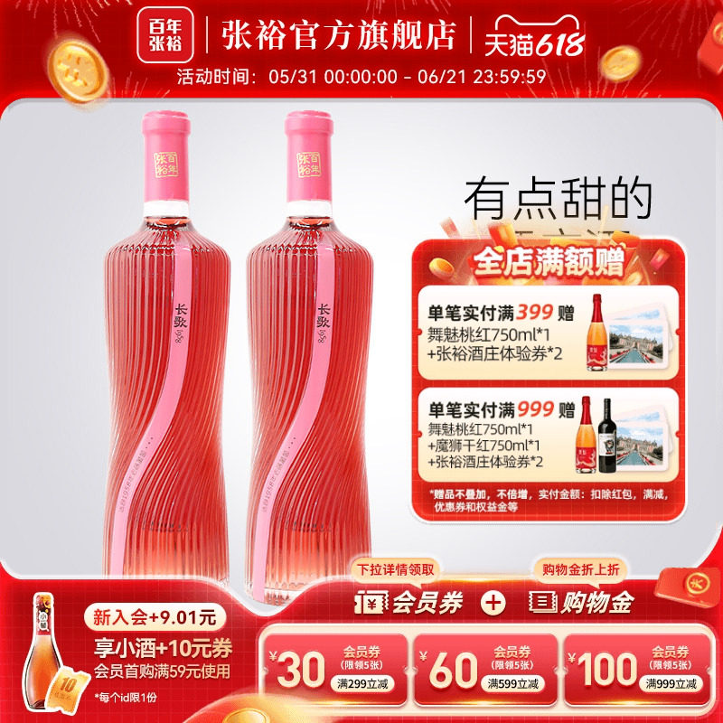 张裕官方 长歌1958老藤葡萄天然甜桃红白葡萄酒瑞那酒庄750ml*2