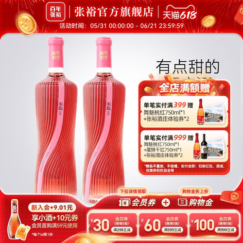 张裕官方 长歌1958老藤葡萄天然甜桃红白葡萄酒瑞那酒庄750ml*2