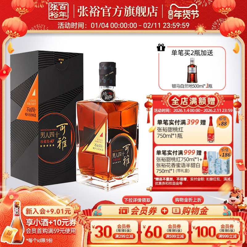 张裕官方 可雅珍藏五星男人四十金奖白兰地500ml洋酒一级
