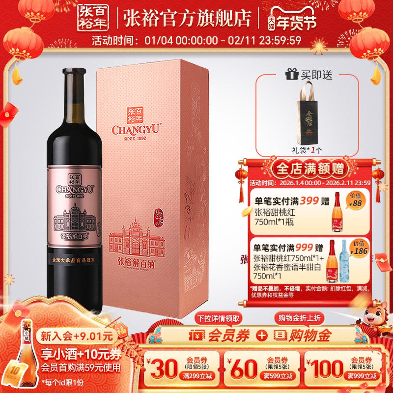 张裕官方N398解百纳1L两斤装单支礼盒装干红葡萄酒14度直营旗舰店,酒类,干红静态葡萄酒,淘宝优惠券,粉丝福利购,淘宝优惠卷