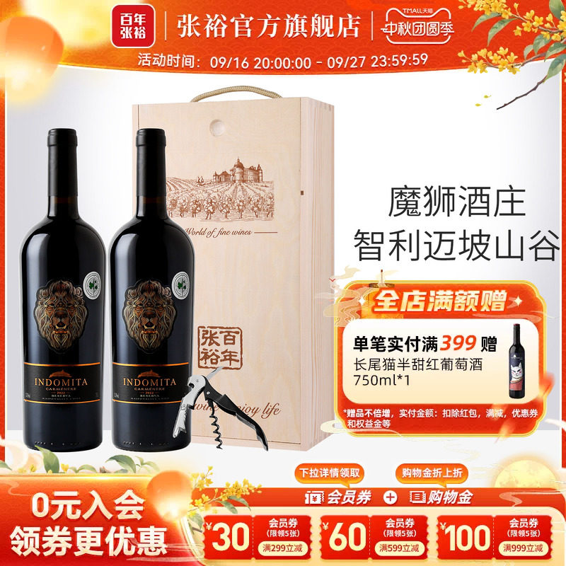 张裕有机珍藏干红双支礼盒魔狮酒庄绿园赤霞珠葡萄酒智利原瓶进口