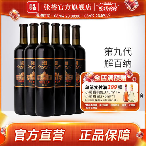 张裕第九代n158干红葡萄酒
