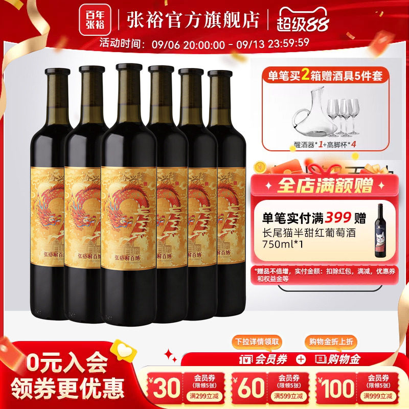 张裕官方 14度第九代解百纳干红葡萄酒整箱6瓶昌裕兴隆橡木桶9月