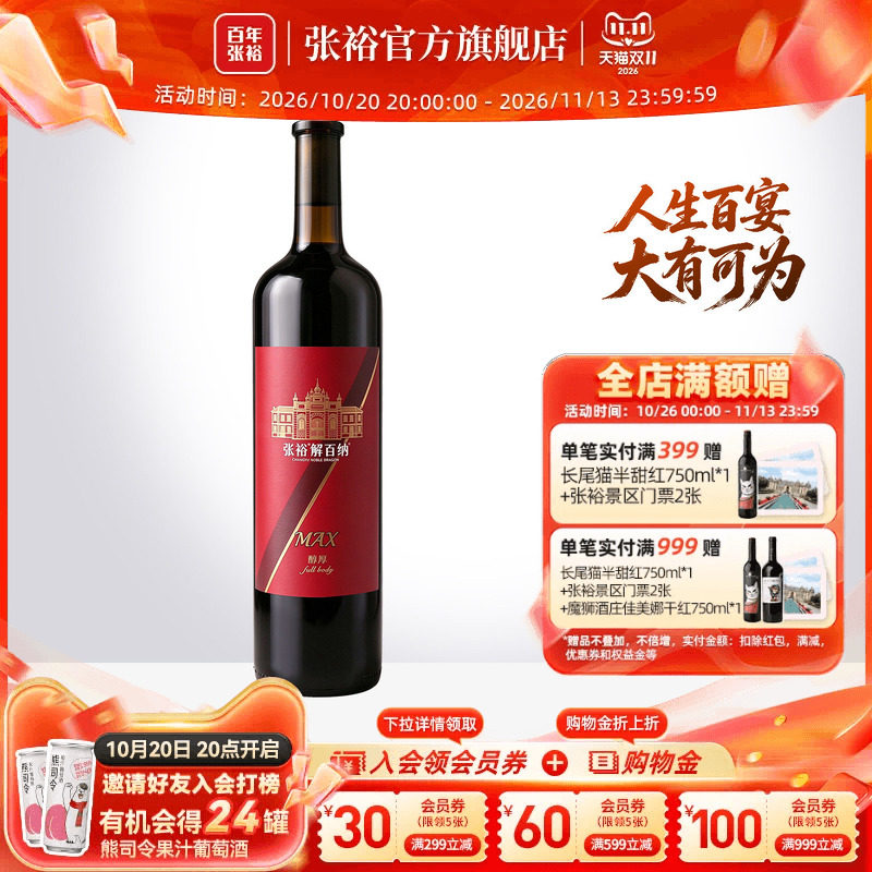 张裕官方 1L装Max解百纳干红葡萄酒口感醇厚橡木桶陈酿正品旗舰