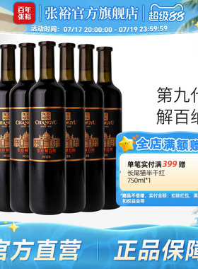 张裕官方N158解百纳干红葡萄酒红酒整箱6瓶旗舰店正品橡木桶9个月
