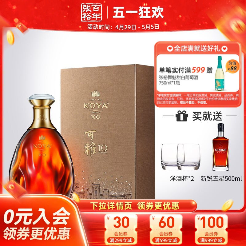 张裕官方旗舰店可雅酒庄可雅白兰地xo桶藏10年700ml正品_虎窝淘