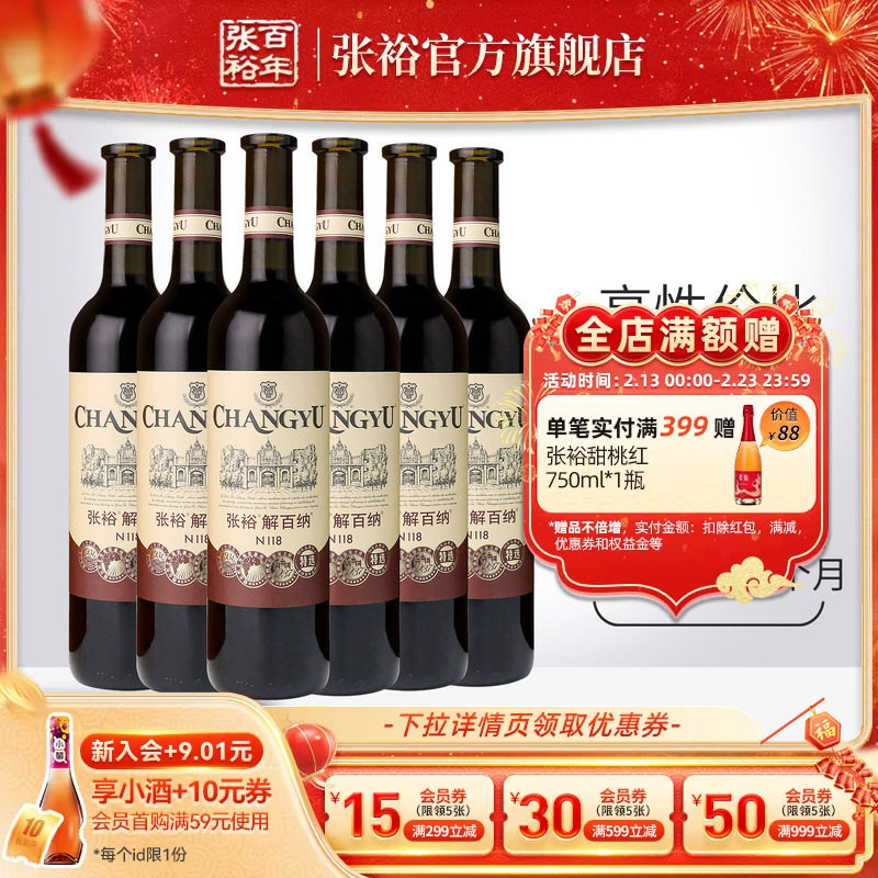 张裕官方特选级解百纳干红葡萄酒红酒整箱6瓶正品橡木桶陈酿9个月