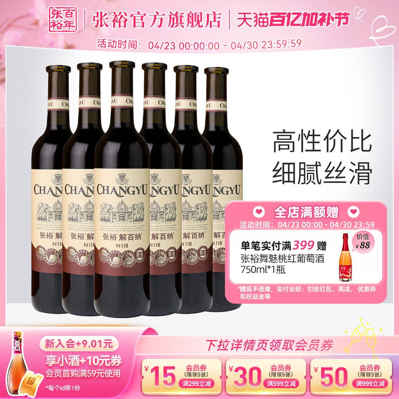 张裕官方特选级解百纳干红葡萄酒红酒整箱6瓶正品橡木桶陈酿9个月
