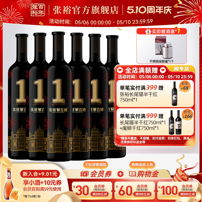 张裕官方九代解百纳1号干红葡萄酒整箱6瓶旗舰店正品橡木桶8个月