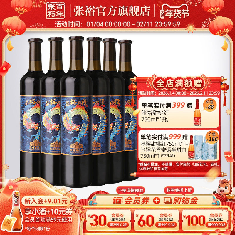 张裕官方 第九代解百纳干红葡萄酒整箱6瓶14度昌裕兴隆旗舰店正品
