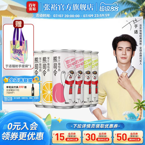 于适代言张裕熊司令果汁甜葡萄酒