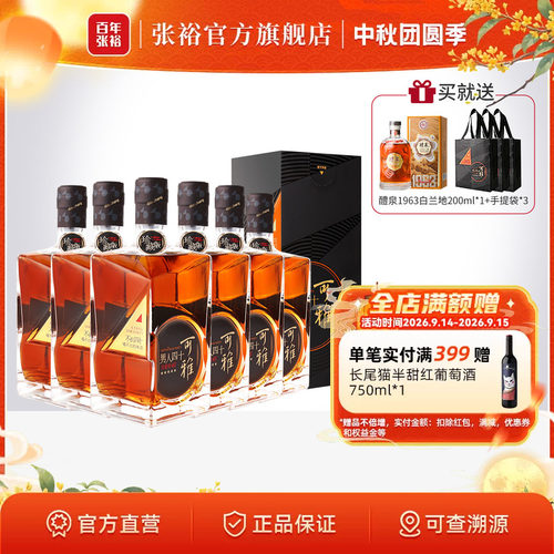 张裕珍藏五星金奖男人四十白兰地