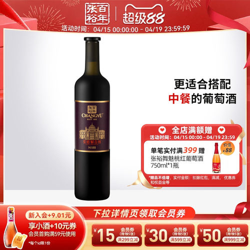 张裕N188解百纳干红葡萄酒