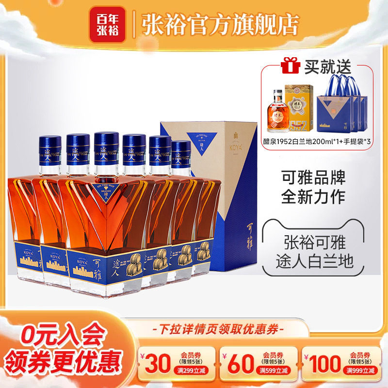 可雅途人白兰地700ml42度更浓烈图片