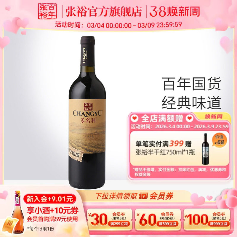 张裕官方 百年国货赤霞珠红酒13度 干红葡萄酒橡木香气口感柔和