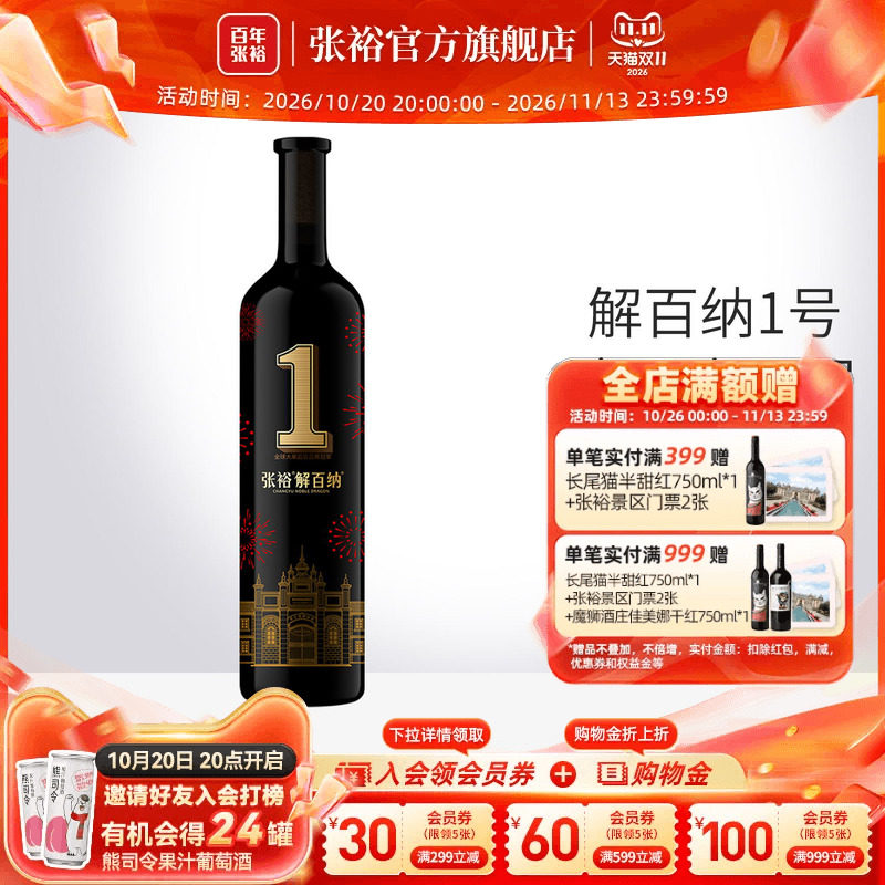 张裕官方解百纳1号干红葡萄酒蛇龙珠直营旗舰正品橡木桶陈酿8个月