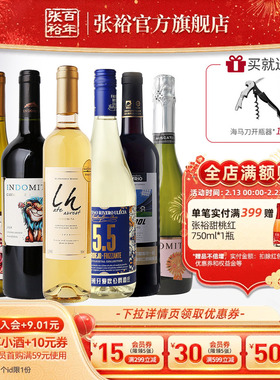 张裕官方进口6瓶组合魔狮酒庄特级珍藏长相思晚采甜白葡萄酒干红