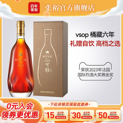 张裕官方 可雅酒庄桶藏6年白兰地vsop洋酒500ml单瓶一斤装旗舰店 - 封面