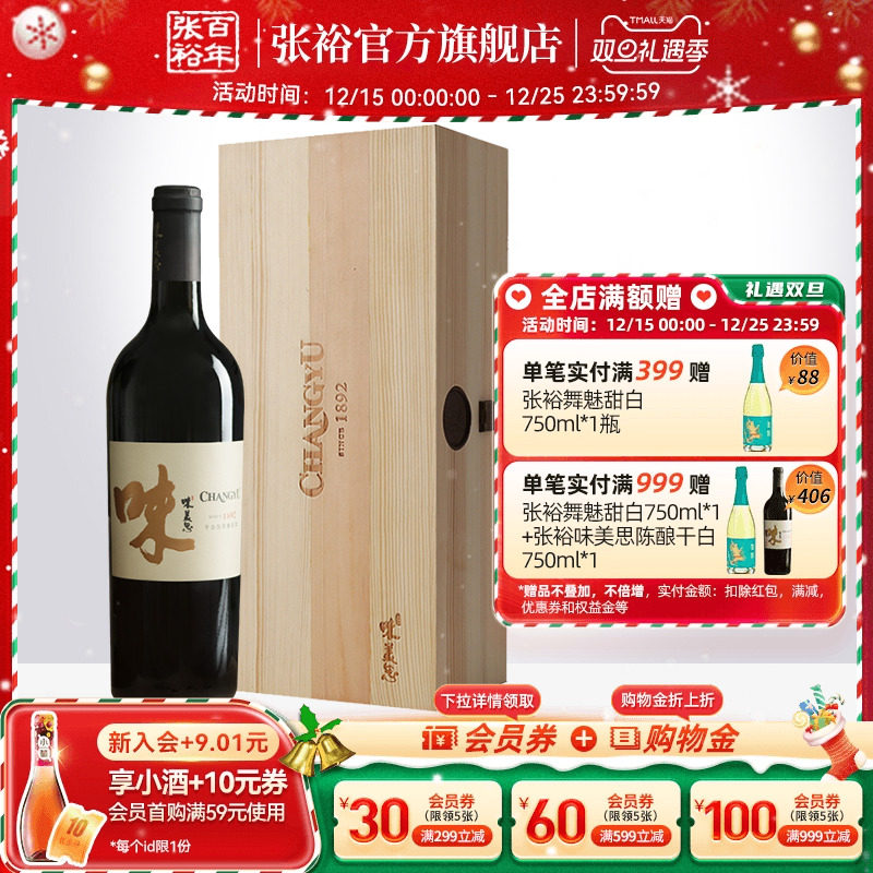 【张裕官方】陈酿味美思加强型葡萄酒白加香酒单支礼盒装送礼宴请