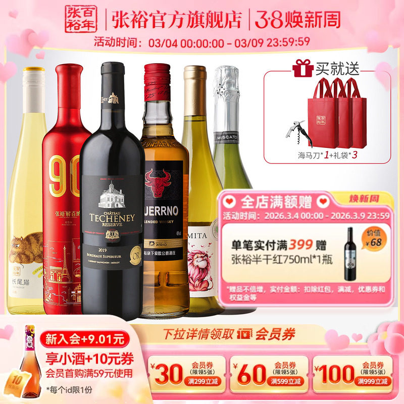 张裕官方6瓶高档组合 酒庄珍藏干红解百纳葡萄酒长尾猫甜白威士忌