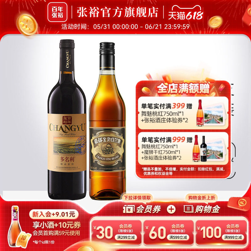 【张裕官方】赤霞珠干红葡萄酒金奖白兰地两瓶套装旗舰店正品