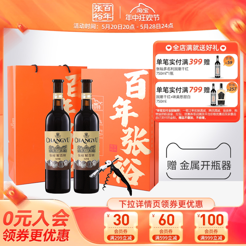 张裕官方红酒双支礼盒n98优选级解百纳干红葡萄酒春节年货礼盒 酒类 干红静态葡萄酒 原图主图