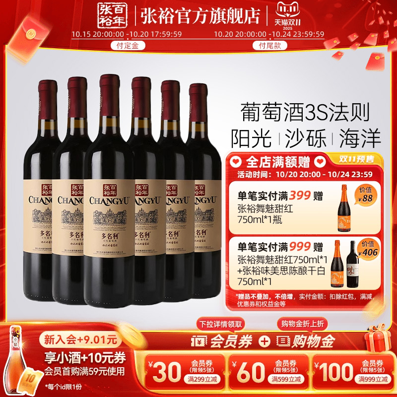 张裕性价比红酒赤霞珠干红整箱