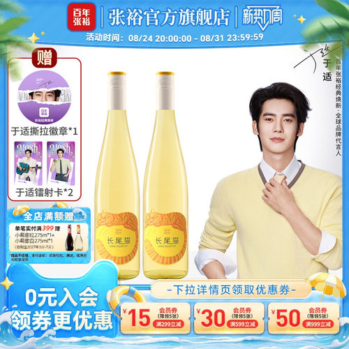 张裕官方长尾猫半甜白葡萄酒
